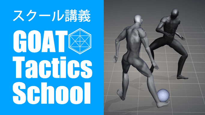 【スクール講義】12/02 直角パス ターン&2対1 ロングキック ロンド